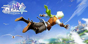 云上城之歌怎么快速升级