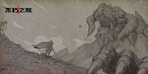 不朽之旅怎么快速获得装备