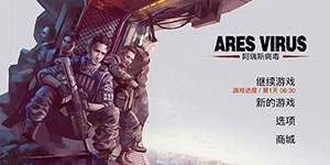 阿瑞斯病毒怎么刷子弹