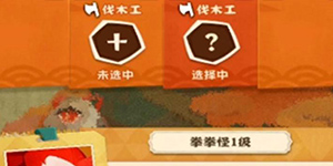 阴阳师妖怪屋怎么砍树