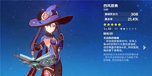 原神莫娜用什么武器