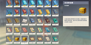 原神无名的宝藏交给谁