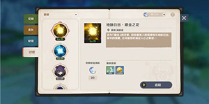 原神金币怎么获得