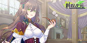 料理次元阵容推荐2020