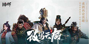 鸿图之下开荒武将用什么好