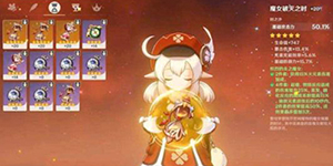 原神可莉圣遗物怎么搭配