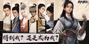 我的侠客新手村攻略