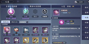 天涯明月刀手游移花心法怎么搭配