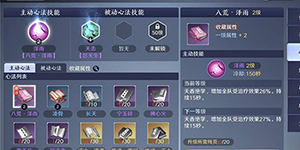 天涯明月刀手游心法怎么提升