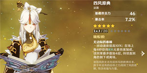 原神尘世之锁和四风原典哪个好