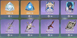 原神尘辉商店换什么