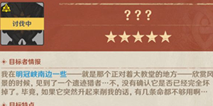 原神悬赏任务怎么做