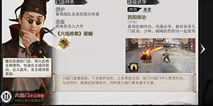 我的侠客六扇门武学怎么搭配