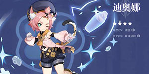 原神迪奥娜圣遗物怎么搭配