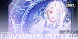 黑潮之上哪些角色厉害