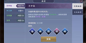 天涯明月刀手游曲谱怎么抄录