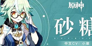 原神砂糖圣遗物怎么搭配