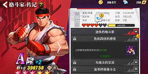 街霸对决新手格斗家阵容怎么搭配