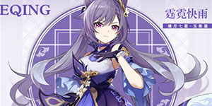 原神刻晴圣遗物怎么搭配