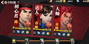 街霸对决格斗特训最后一关怎么过