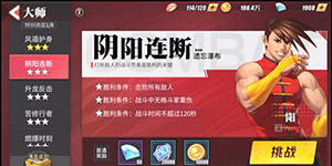 街霸对决阴阳阵容怎么搭配