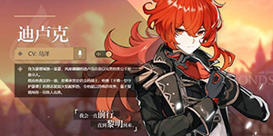 原神迪卢克圣遗物怎么搭配