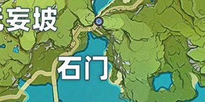 原神石门传送点找不到怎么解决