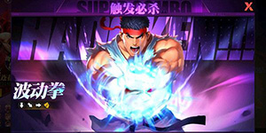 街霸对决12月7日幸运连招是什么