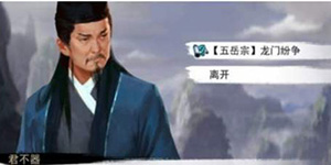 我的侠客五岳宗序幕任务怎么完成