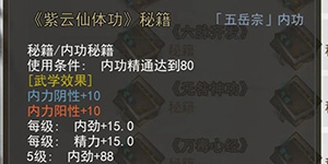 我的侠客五岳宗不传之秘怎么学