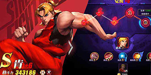 街霸对决怎么克制火队