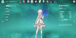 原神风主圣遗物怎么搭配