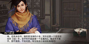 我的侠客线人韦大宝在哪