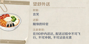 原神望舒外送第四天怎么完成