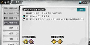 我的侠客神仙醋任务怎么完成