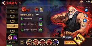 街霸对决斗魂副本15层怎么过