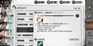 我的侠客剑魔真传奥义怎么触发