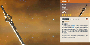 原神斫峰之刃怎么样