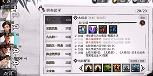 我的侠客太极拳残章怎么获得