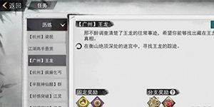 我的侠客广州王龙任务怎么完成