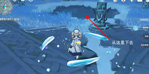 原神山中之物任务怎么完成