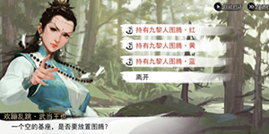 我的侠客九黎人图腾怎么得