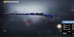 使命召唤手游98k怎么获得