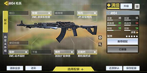 使命召唤手游an94配件怎么搭配