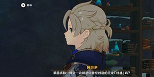 原神莱茵多特是谁