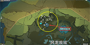 原神藏宝地8宝藏在哪