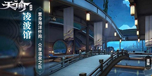 天谕手游哪里泡温泉