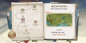 原神藏宝地11宝藏在哪