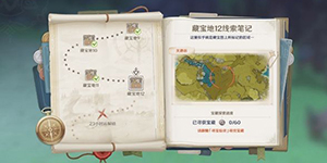 原神秘宝迷踪天遒谷宝藏在哪