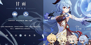 原神甘雨阵容怎么搭配